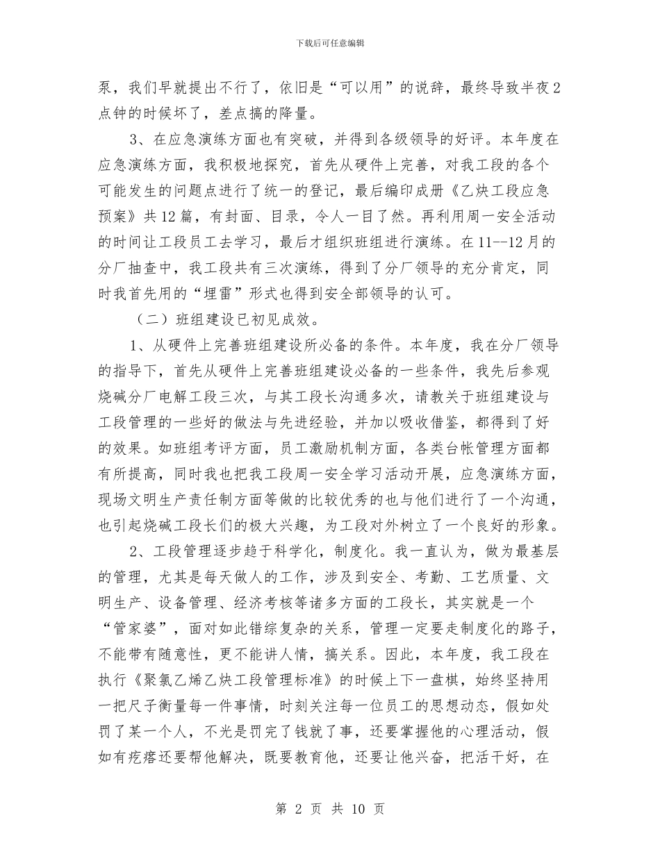 化工企业年终总结与化工公司年终个人工作总结汇编_第2页