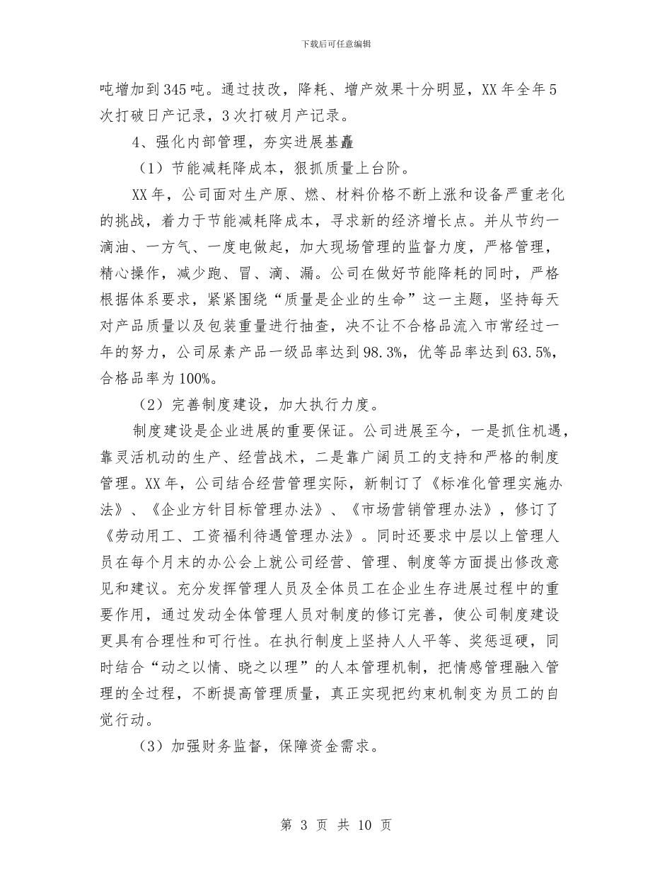 化工企业年终工作总结与化工公司采购部2024年工作计划范文汇编_第3页