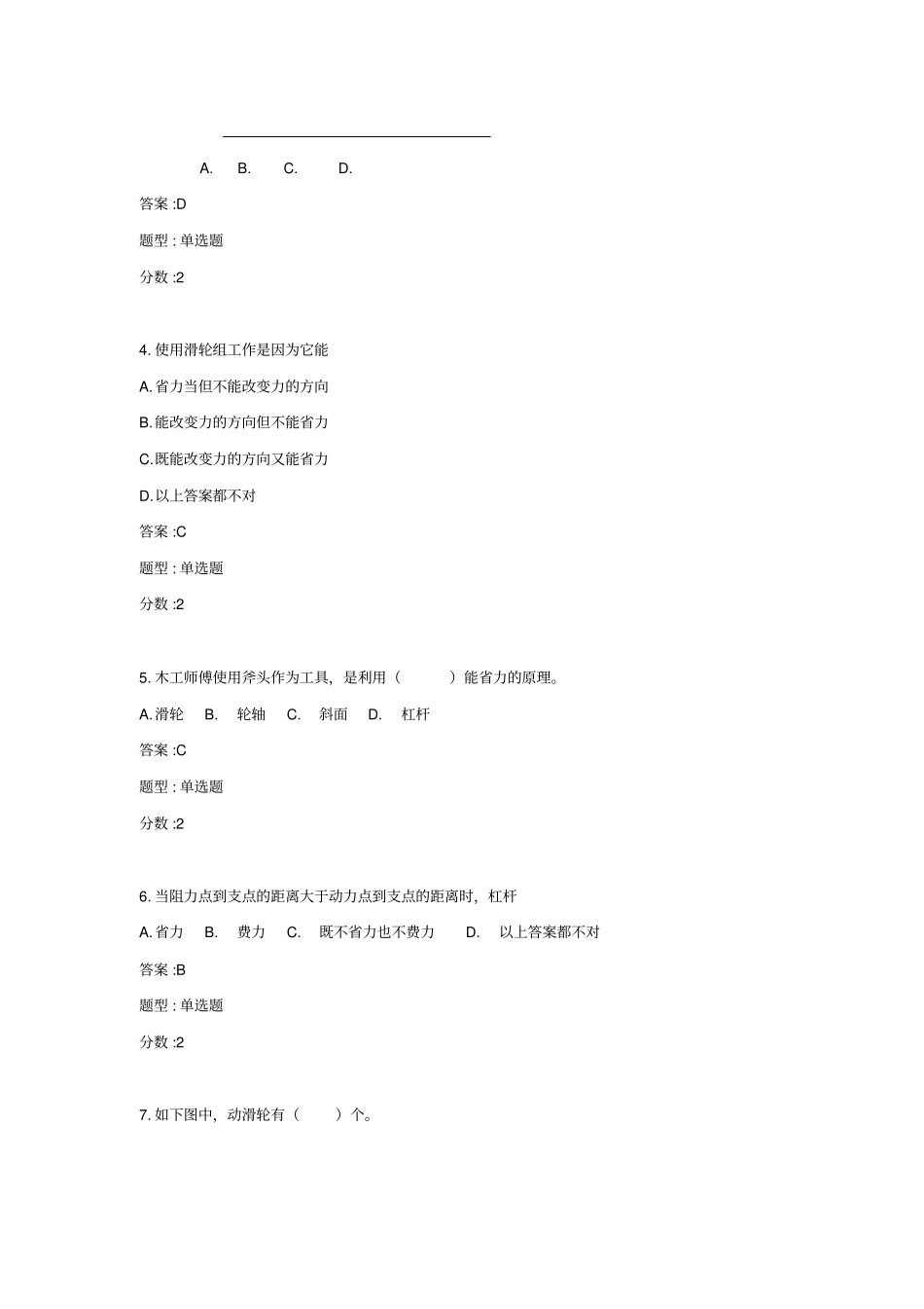 全国青少年机器人技术等级考试一级2017年全年真题集标准_第2页