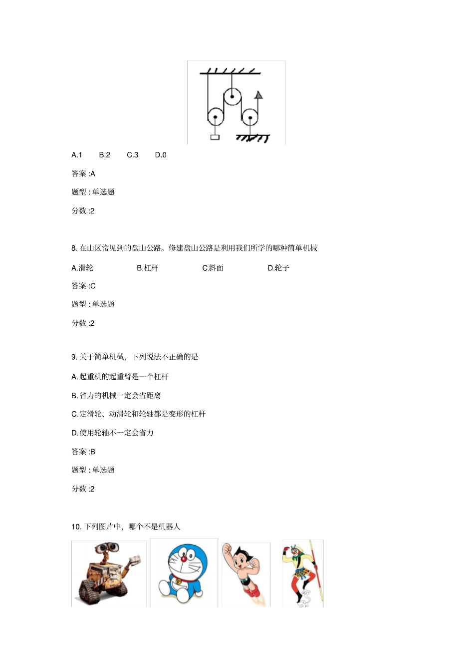 全国青少年机器人技术等级考试一级2017年全年真题集标准_第3页