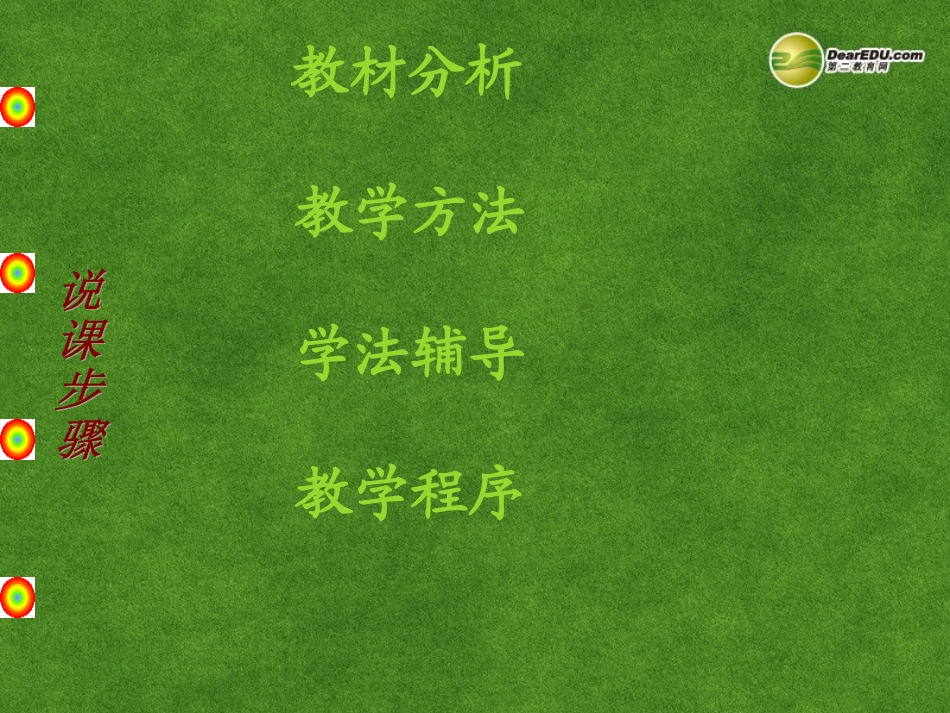 高中语文 林黛玉进贾府2课件 新人教版必修3 课件_第2页