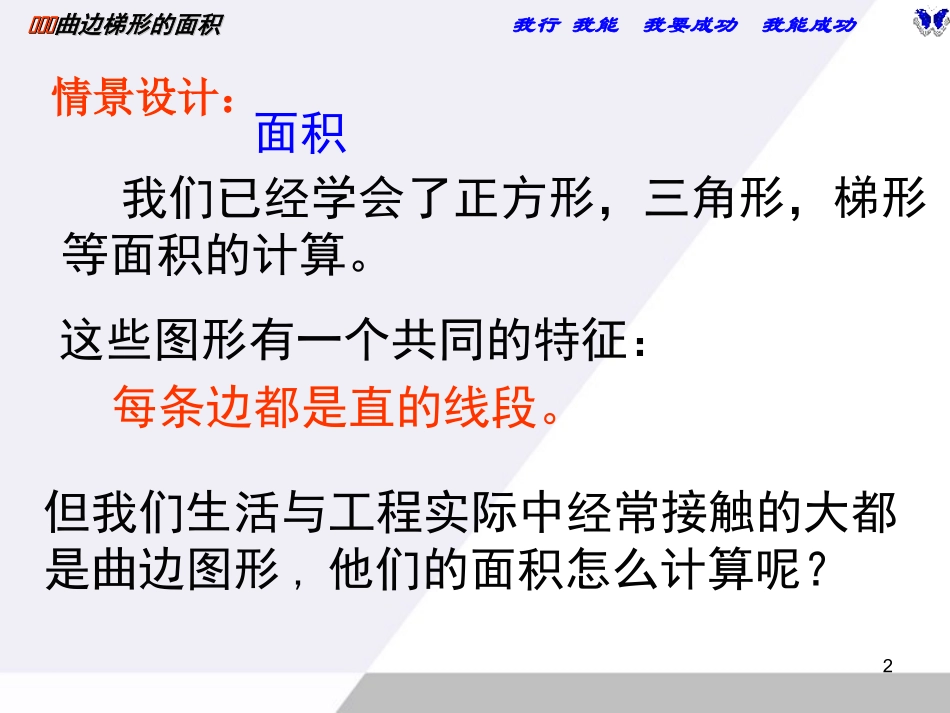 高中数学 151(曲边梯形的面积)课件 新人教A版选修2-2 课件_第2页