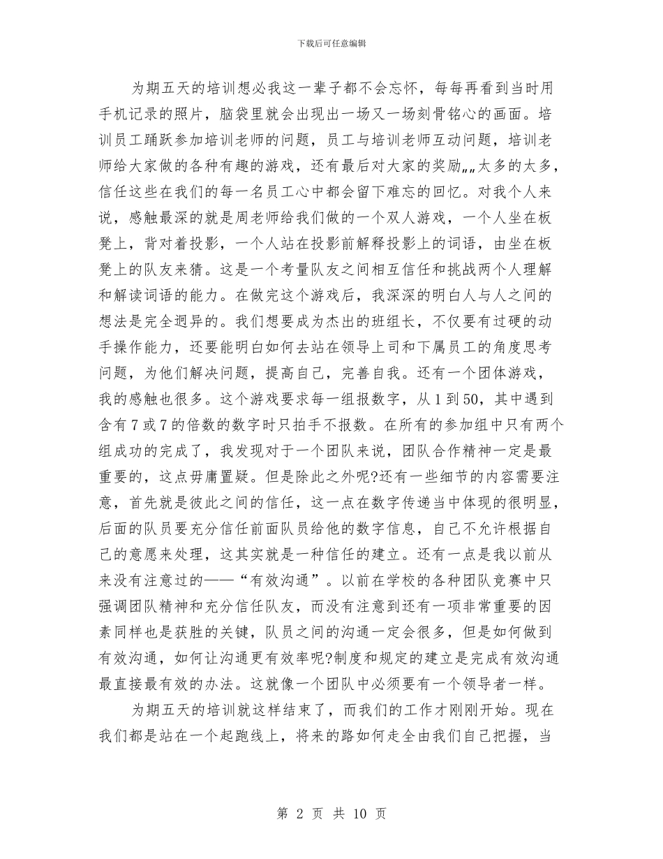 化工厂个人培训总结范文与化工厂个人工作总结汇编_第2页