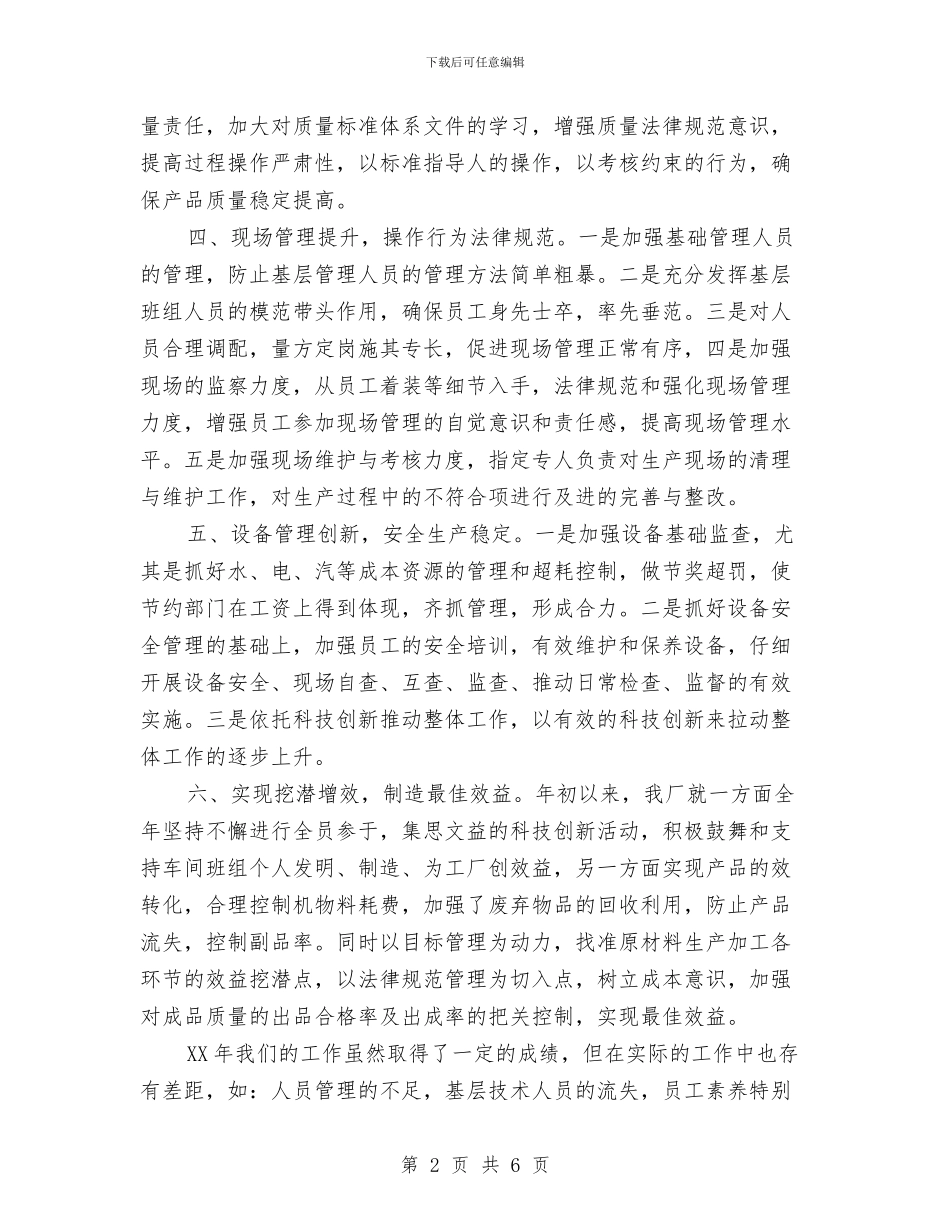 化工企业年终工作总结与化工企业档案管理年度个人述职汇编_第2页