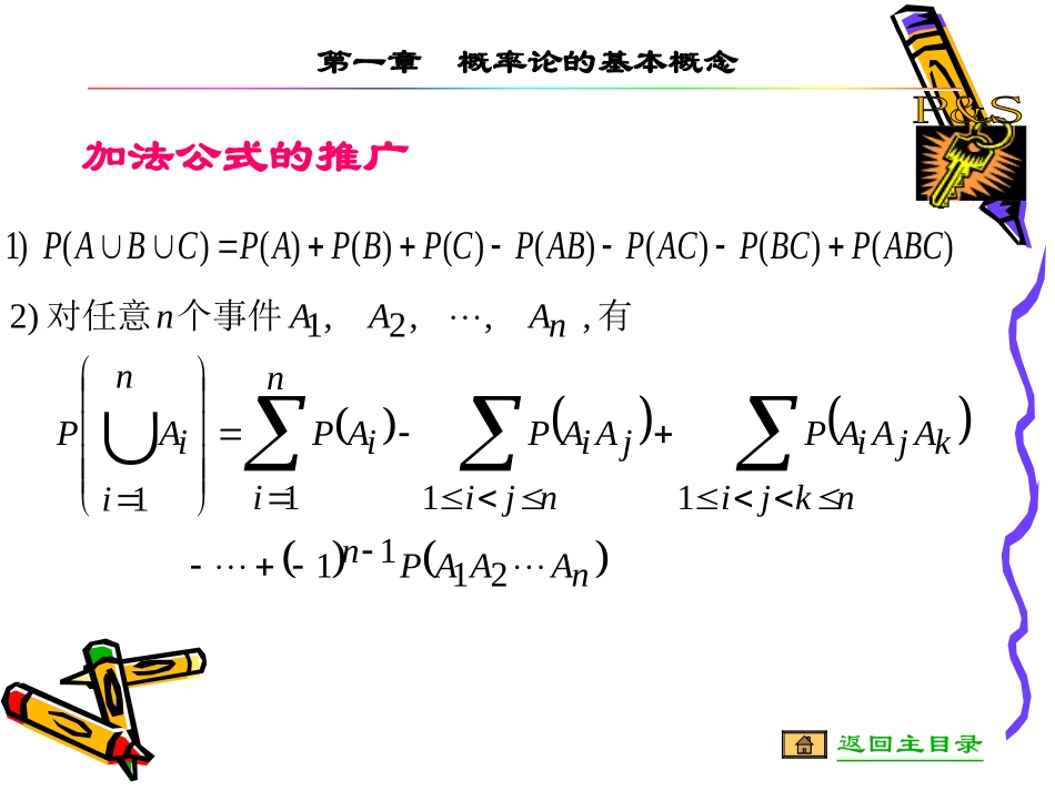概率的加法公式 高二数学概率知识的课件集合 人教版 高二数学概率知识的课件集合 人教版_第2页