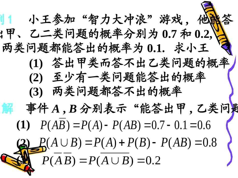 概率的加法公式 高二数学概率知识的课件集合 人教版 高二数学概率知识的课件集合 人教版_第3页