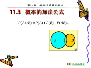 概率的加法公式 高二数学概率知识的课件集合 人教版 高二数学概率知识的课件集合 人教版