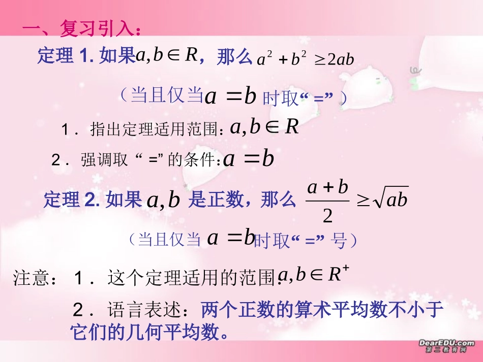 高二数学算术平均数与几何平均数二 新课标 人教版 课件_第2页