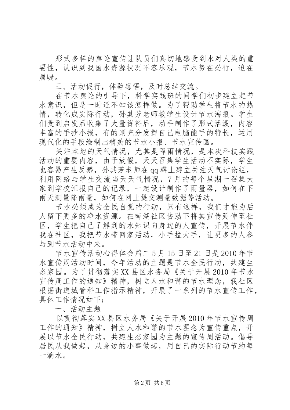 [节水宣传活动心得体会]法制宣传活动心得体会_第2页