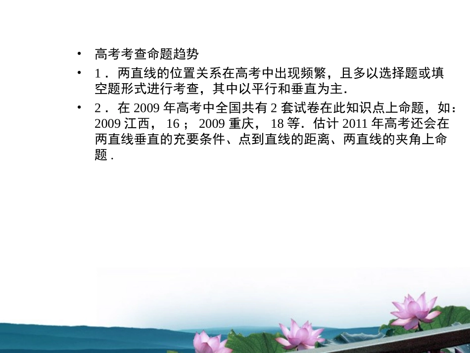 高考数学总复习 7.2直线与直线的位置关系课件 文 新人教B版 课件_第3页