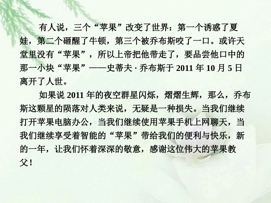 高中语文二轮复习 241 天堂里有没有 苹果 (1)课件(新课标) 课件_第3页