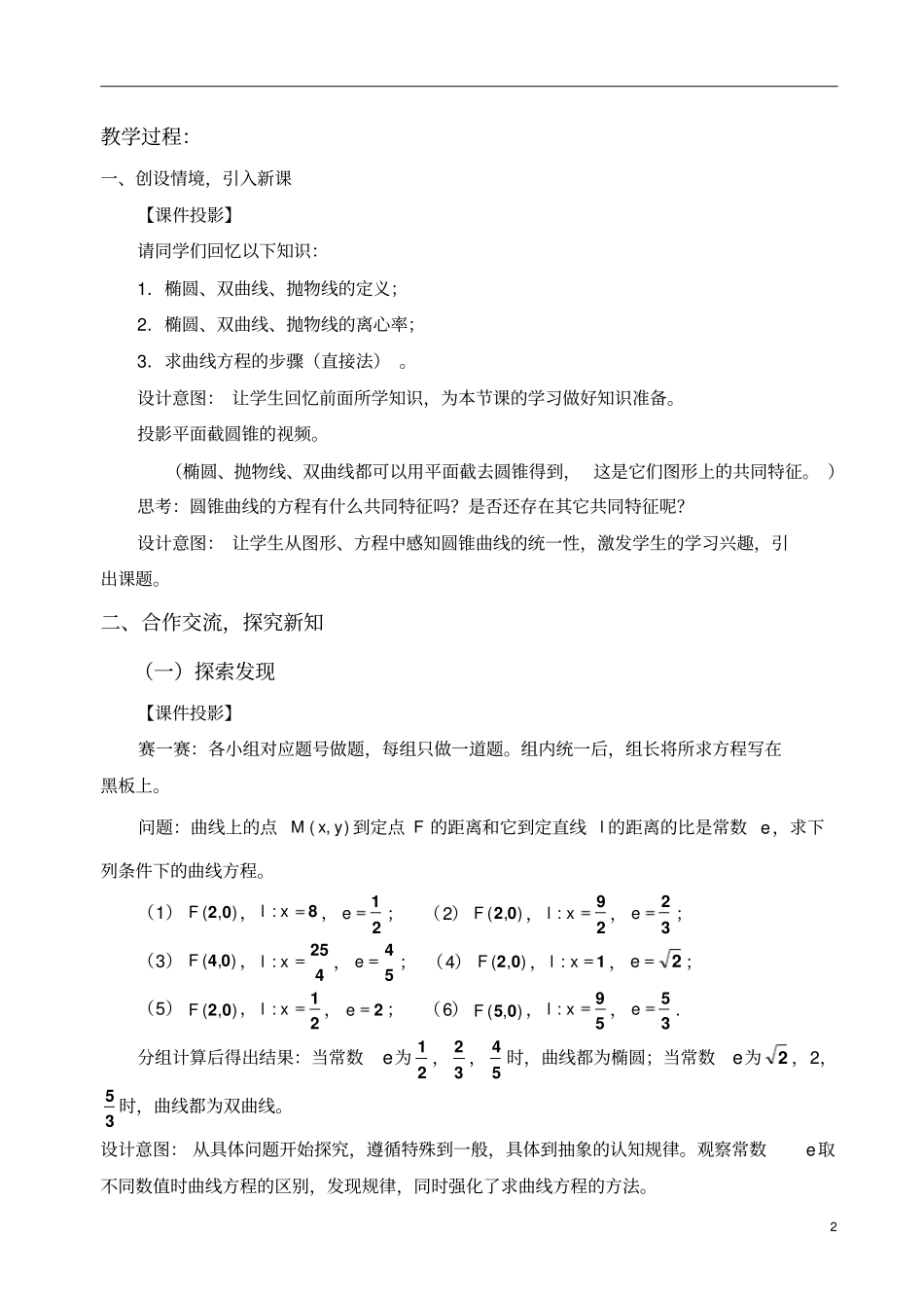 全国青年教师素养大赛一等奖圆锥曲线的共同特征教学设计张世科_第3页