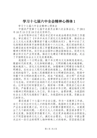 学习十七届六中全会精神心得体1