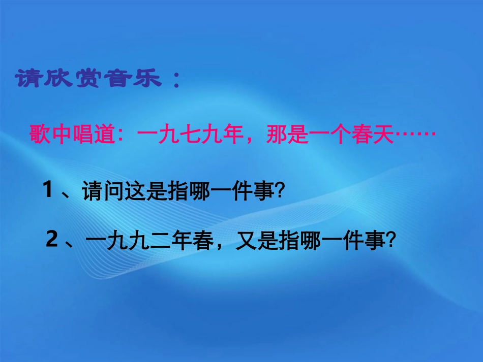 高中语文 2.4(东方风来满眼春)课件 粤教版必修5 课件_第2页