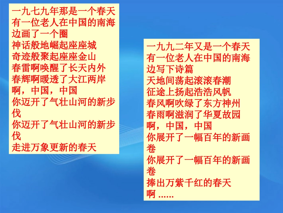 高中语文 2.4(东方风来满眼春)课件 粤教版必修5 课件_第3页