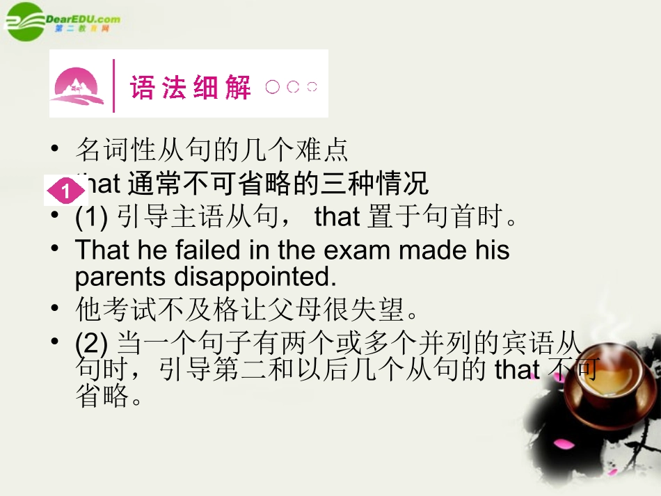 高中英语 语法复习课件1 名词性从句 新人教版选修8 课件_第2页