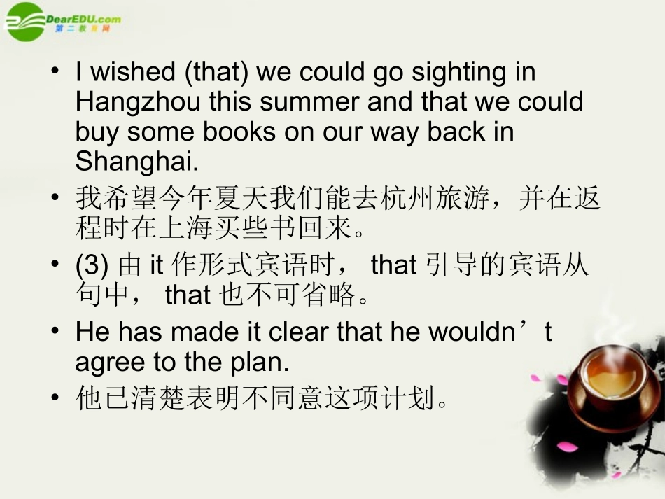 高中英语 语法复习课件1 名词性从句 新人教版选修8 课件_第3页