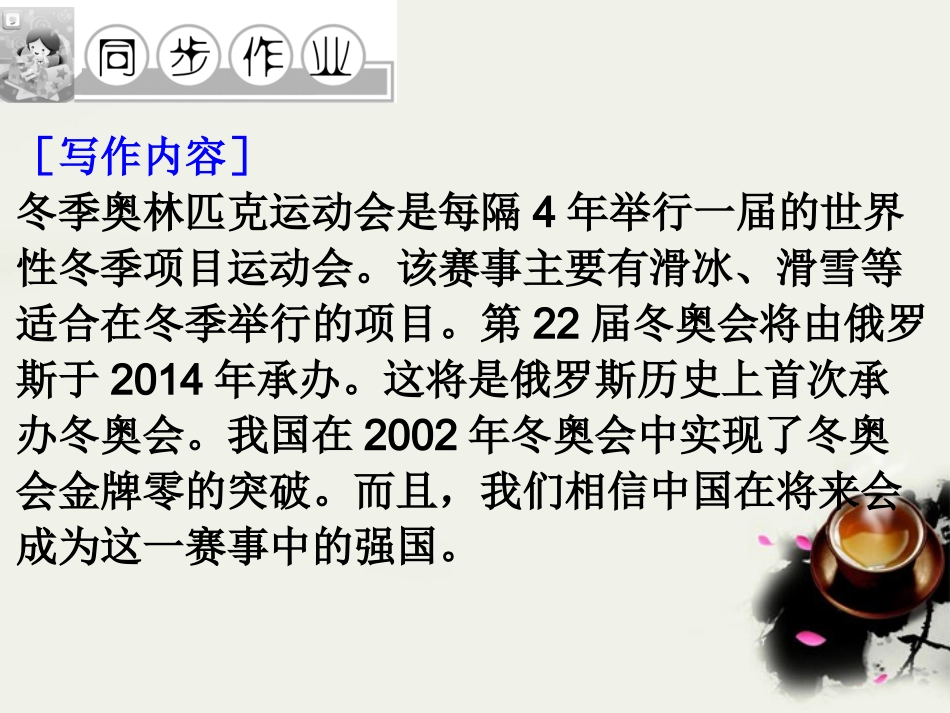 高中英语 Unit2 The Olympic Games Part7 话题写作课件 新人教版必修2 课件_第2页