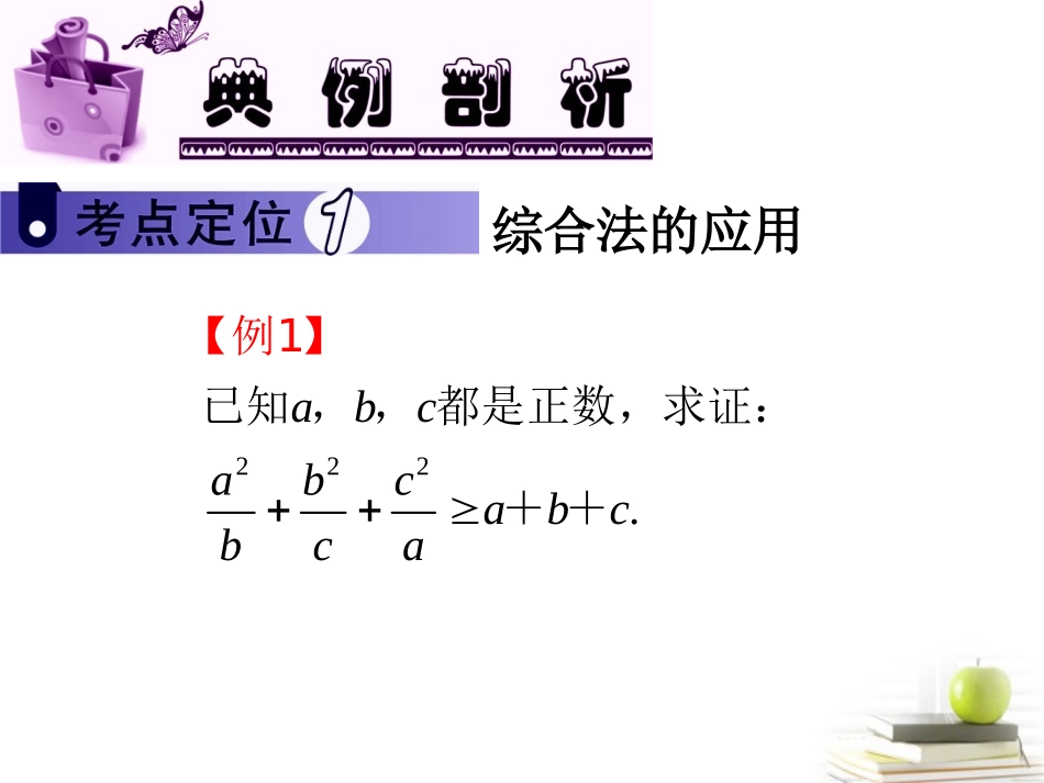 高中数学第一轮总复习 第3章第23讲直接证明与间接证明课件 文  课件_第3页