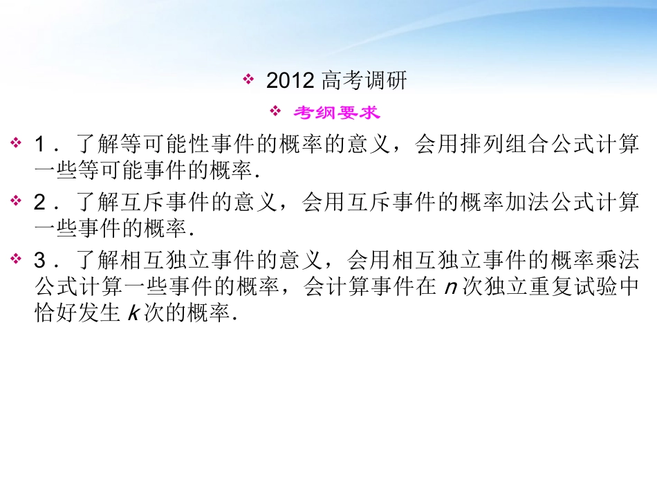 高考数学一轮总复习名师精讲 第52讲随机事件的概率课件_第2页