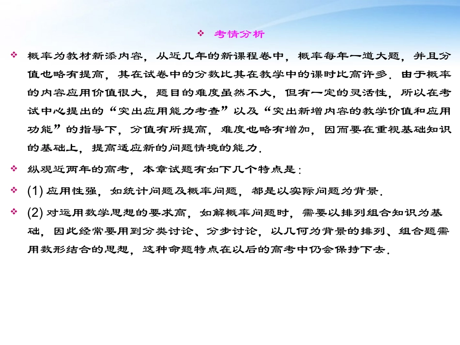 高考数学一轮总复习名师精讲 第52讲随机事件的概率课件_第3页