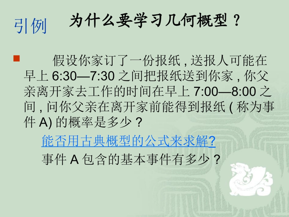 高中数学几何概型课件2 新课标 人教版 必修3A 课件_第2页