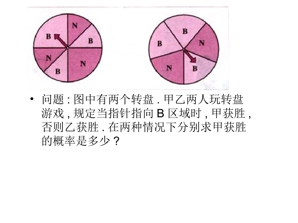 高中数学几何概型课件2 新课标 人教版 必修3A 课件_第3页