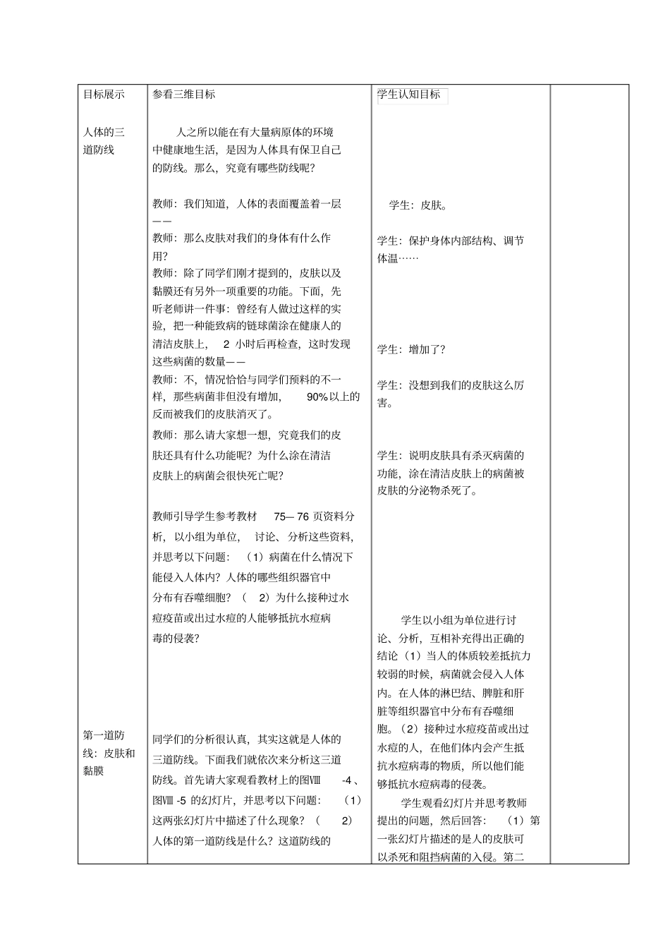 全国青年教师素养大赛一等奖教学设计八年级下册--免疫与计划免疫_第2页