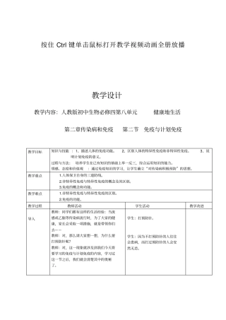 全国青年教师素养大赛一等奖教学设计八年级下册--免疫与计划免疫