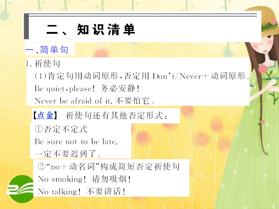 高考语法破解与练习：简单句和并列句 课件_第2页