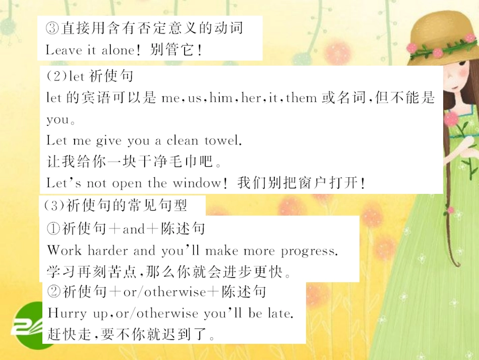 高考语法破解与练习：简单句和并列句 课件_第3页