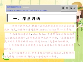 高考语法破解与练习：简单句和并列句 课件