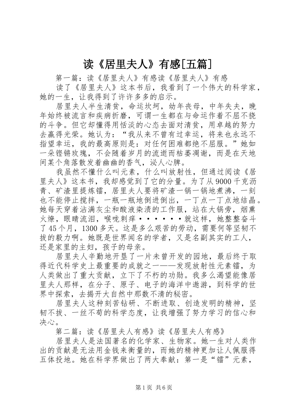 读《居里夫人》有感[五篇]_第1页