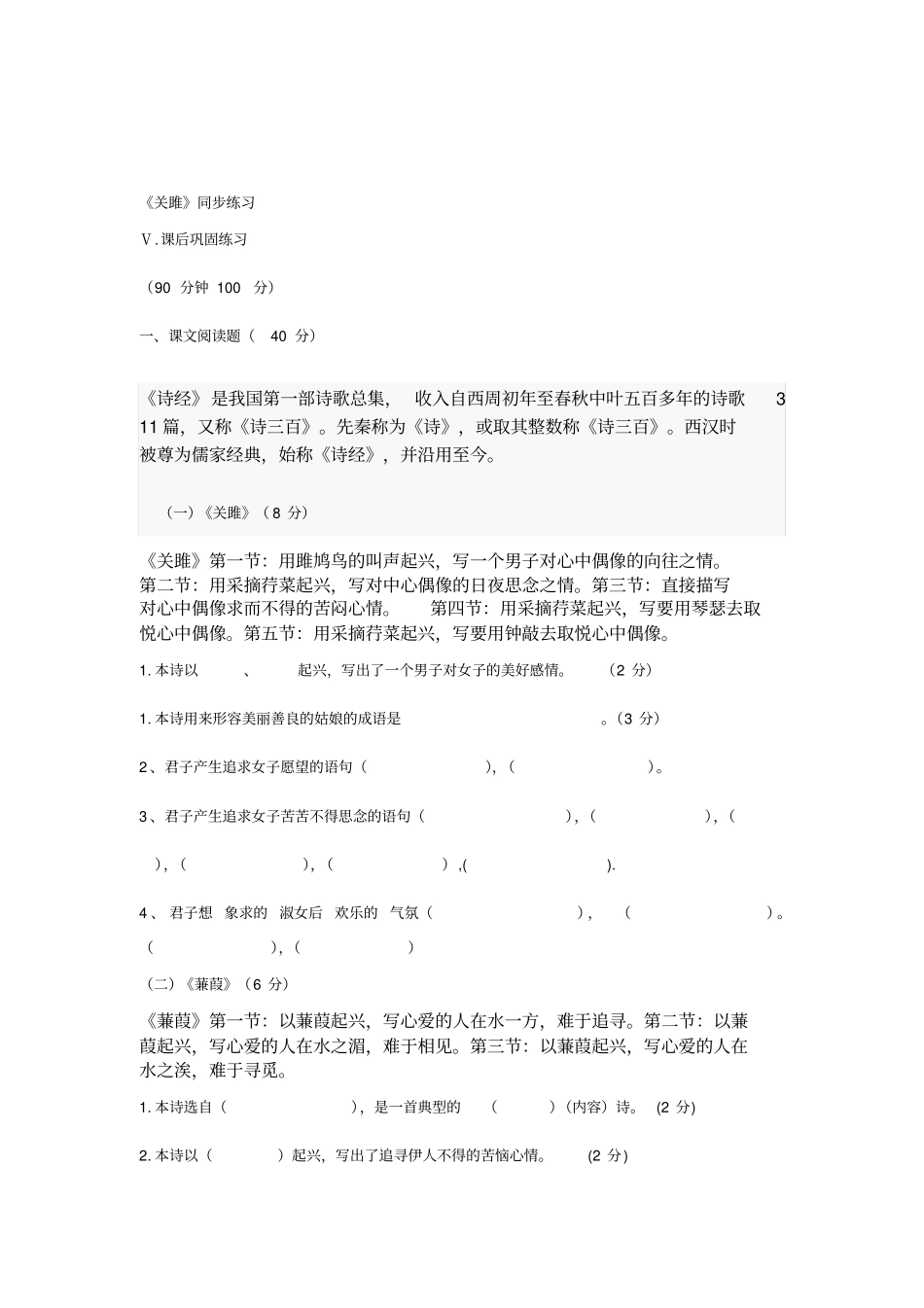全国青年教师素养大赛一等奖教学设计关雎_第1页