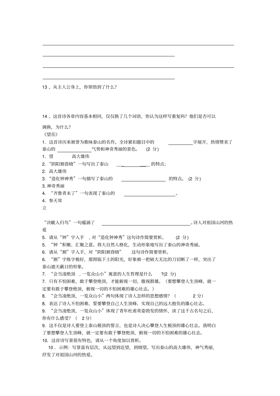 全国青年教师素养大赛一等奖教学设计关雎_第3页