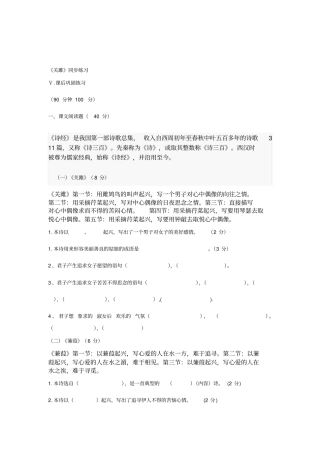 全国青年教师素养大赛一等奖教学设计关雎