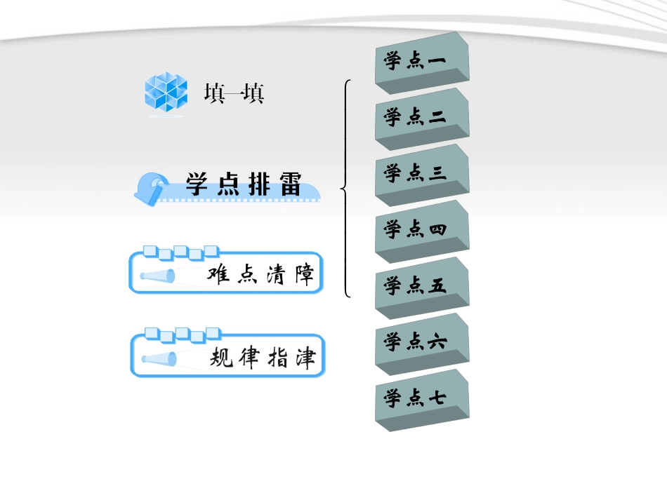 高中数学 13 集合的基本运算课件 新人教A版必修1 学案-2_第2页