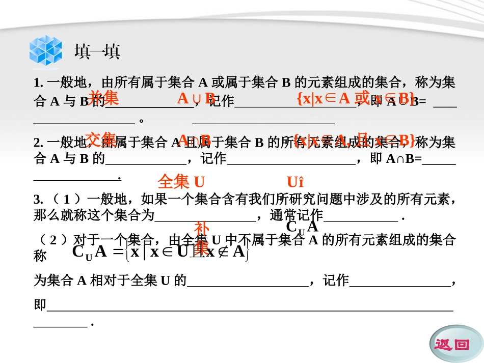 高中数学 13 集合的基本运算课件 新人教A版必修1 学案-2_第3页