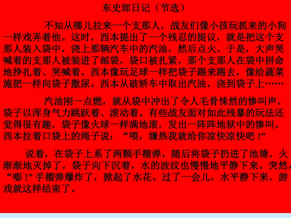 高中语文荷花淀课件2 鲁教版 必修2 课件_第3页