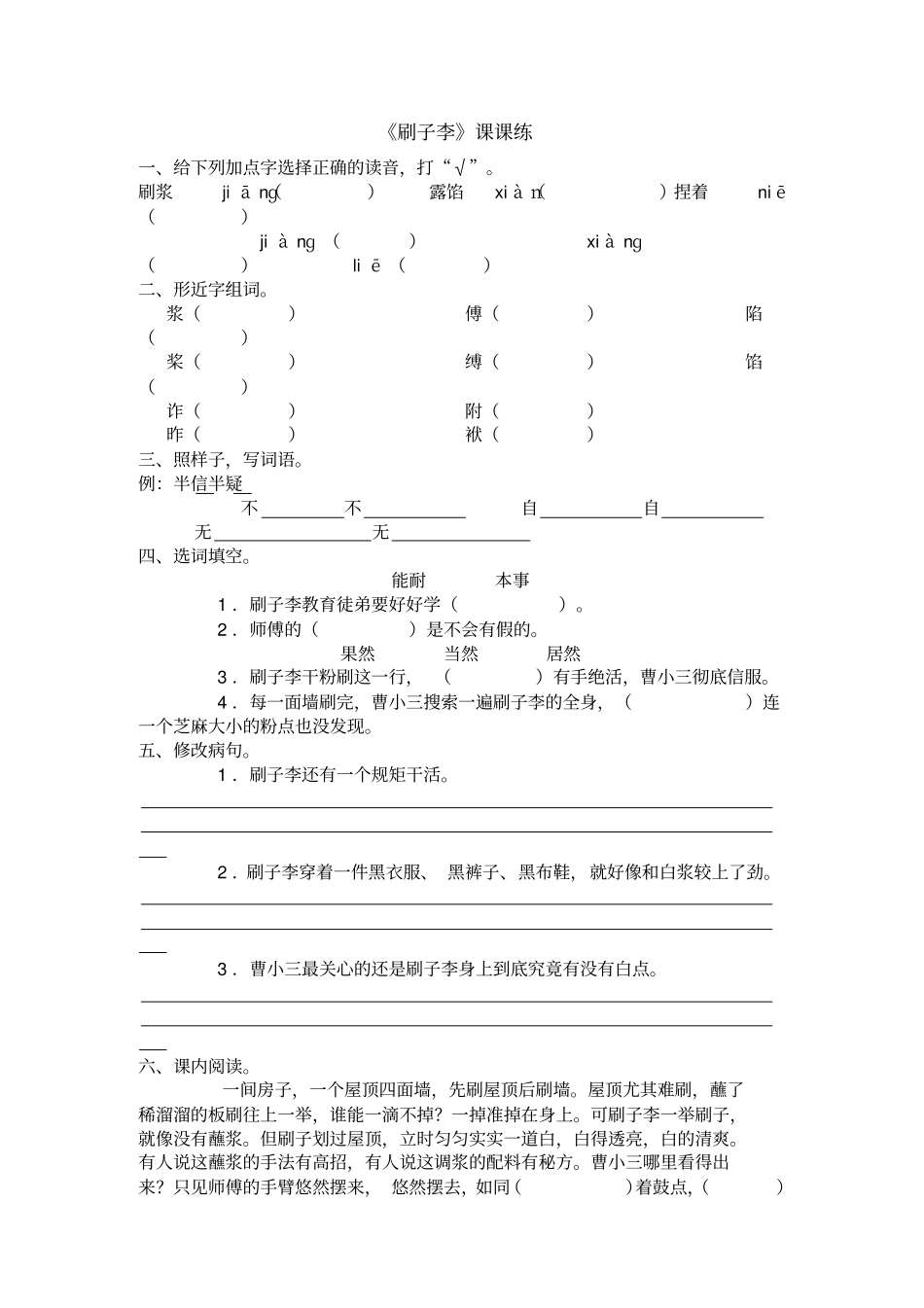 全国青年教师素养大赛一等奖教学设计刷子李课课练_第1页