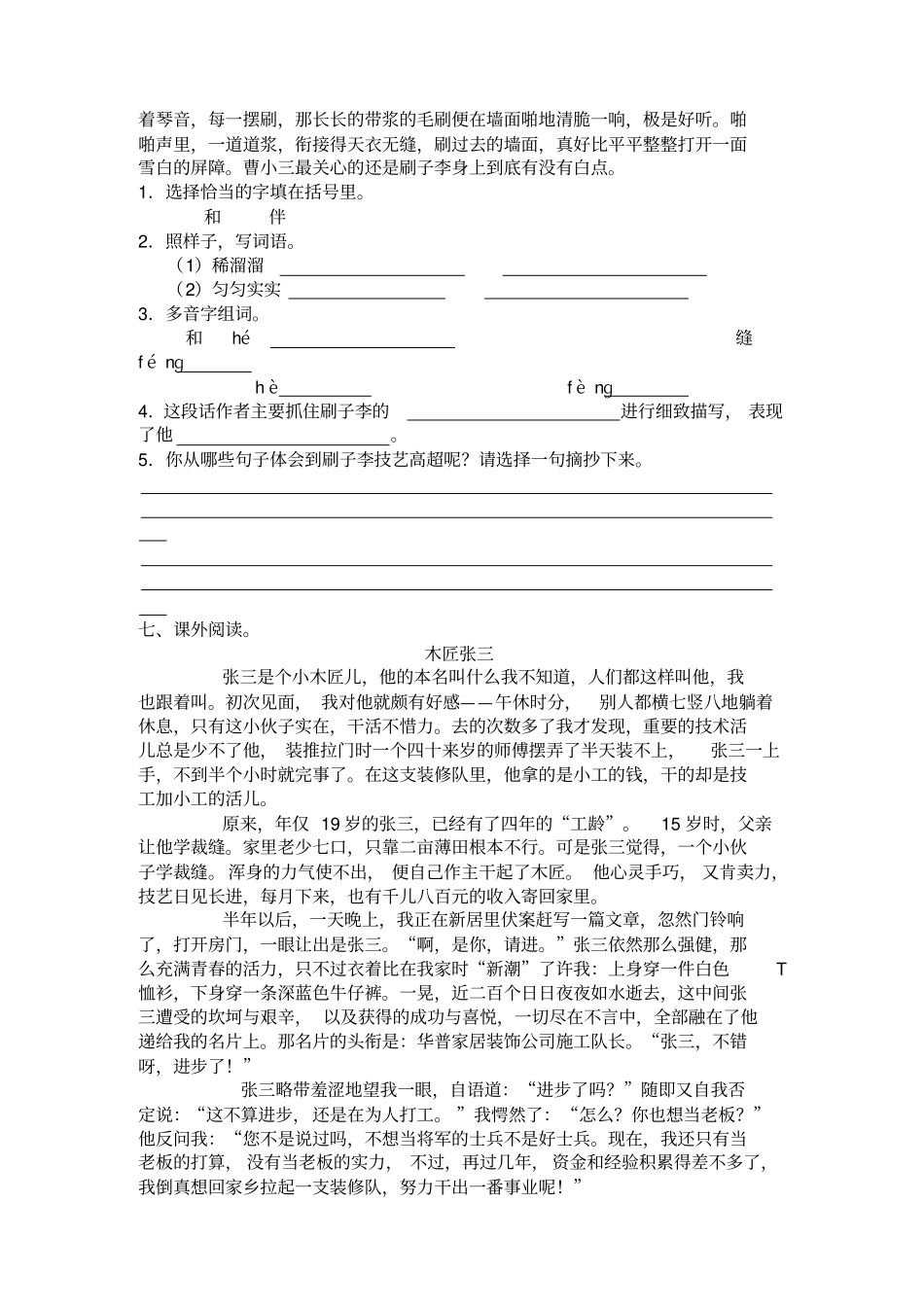 全国青年教师素养大赛一等奖教学设计刷子李课课练_第2页