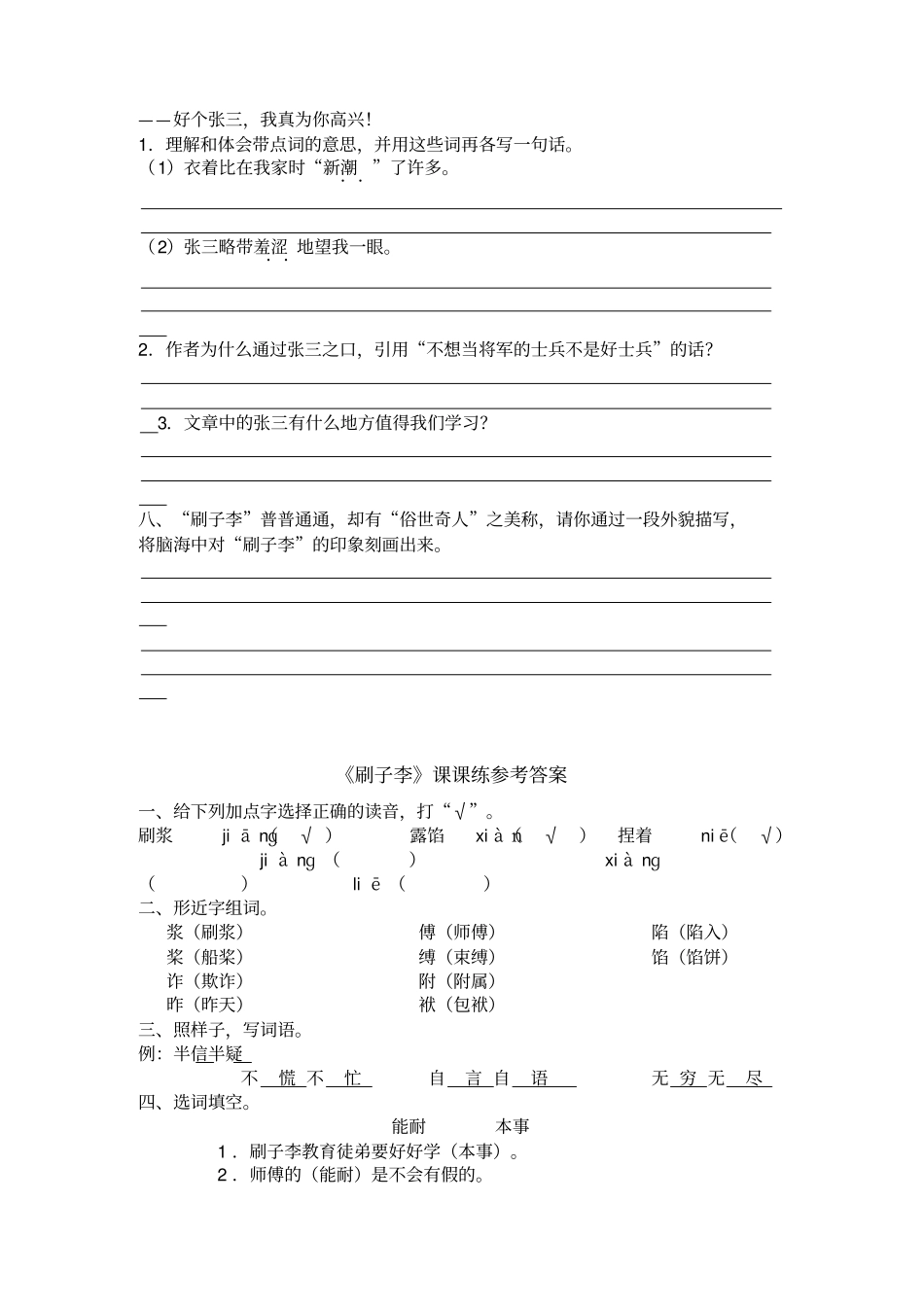 全国青年教师素养大赛一等奖教学设计刷子李课课练_第3页