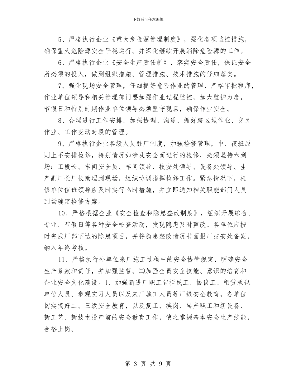 化工厂安全计划与化工厂电修车间上半年工作总结汇编_第3页