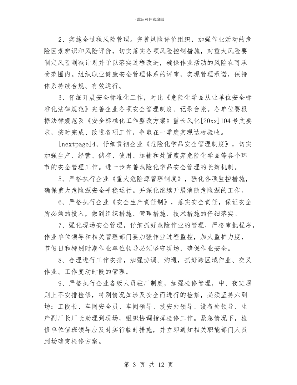 化工厂安全生产工作计划与化工厂安全生产工作计划例文汇编_第3页