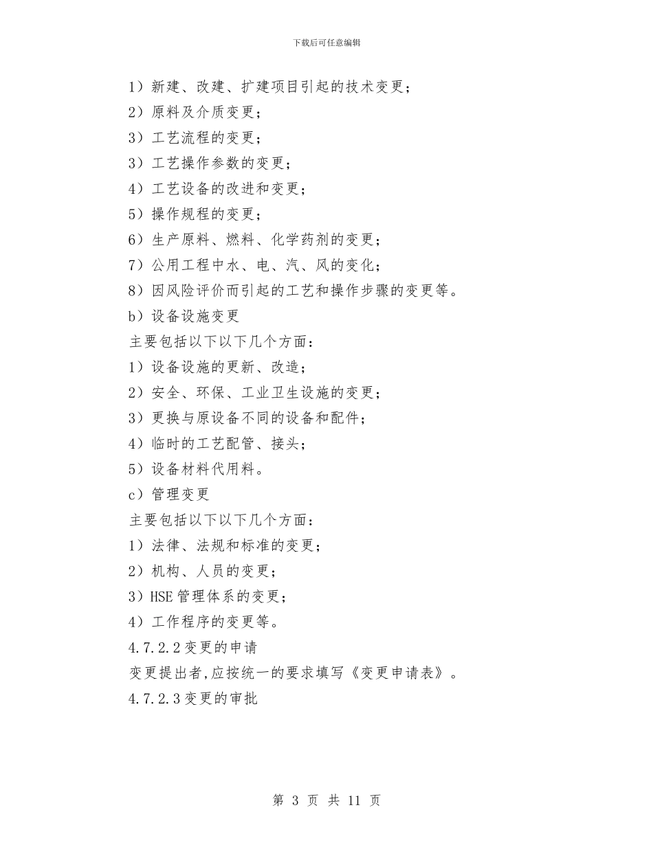 化工公司年度安全工作计划与化工厂安全教育培训制度汇编_第3页