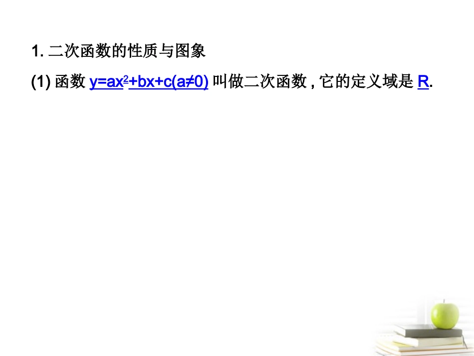 高考数学考点回归总复习 第八讲一次函数､二次函数､幂函数课件_第3页