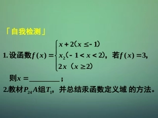 高中数学 121第3课时 函数的表示法(2)定义域与解析式的求法课件 新人教A版必修1 课件