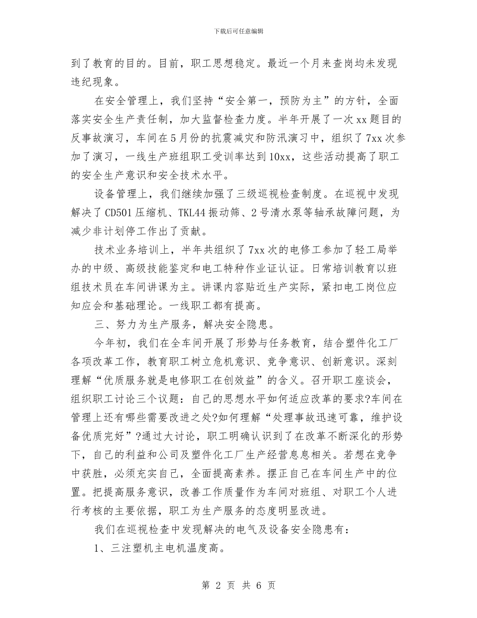 化工厂月度工作总结范文2024与化工厂班长2024年度工作总结汇编_第2页