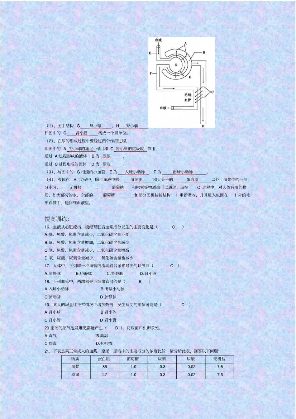 全国青年教师素养大赛一等奖教学设计七年级生物人体内废物的排出复习指导及训练题_第3页