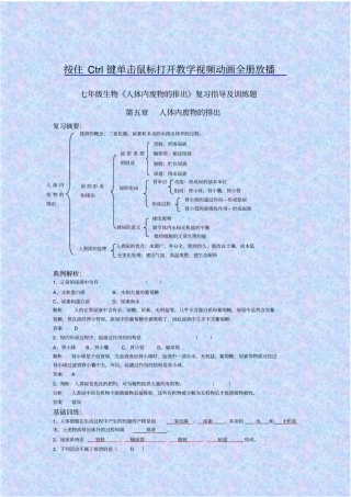 全国青年教师素养大赛一等奖教学设计七年级生物人体内废物的排出复习指导及训练题